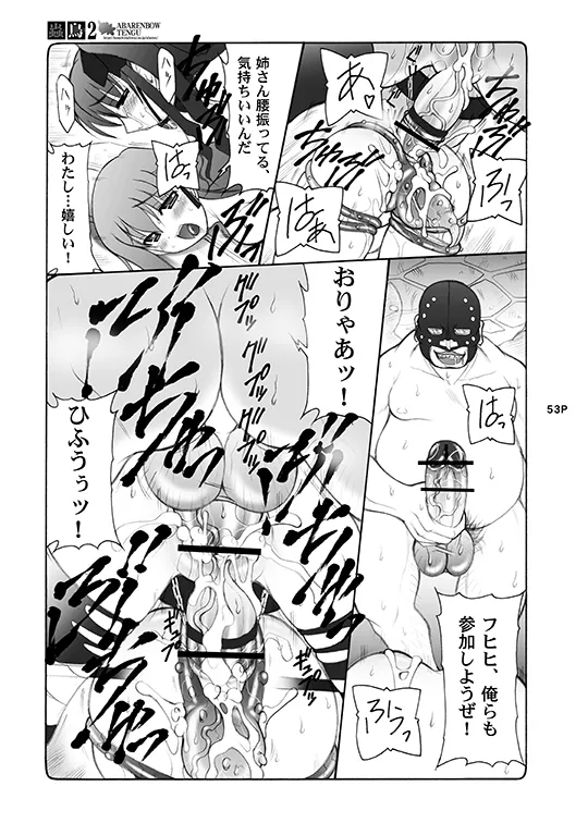 蟲鳥総集編デジタル版 - page53