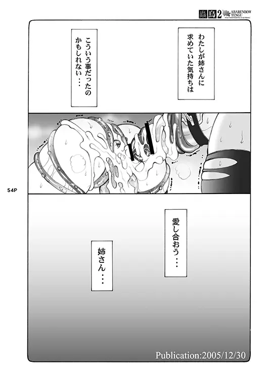 蟲鳥総集編デジタル版 - page54