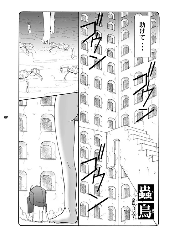 蟲鳥総集編デジタル版 - page6