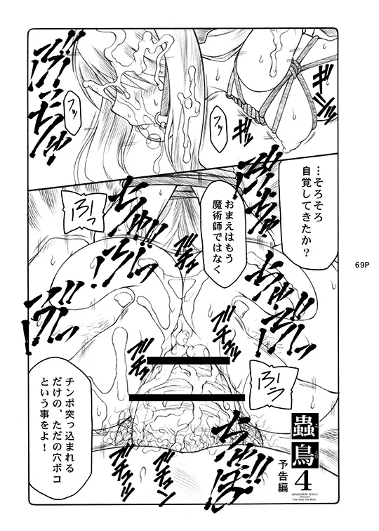 蟲鳥総集編デジタル版 - page69