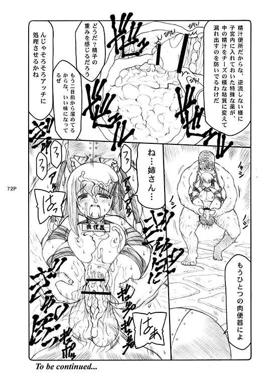 蟲鳥総集編デジタル版 - page72