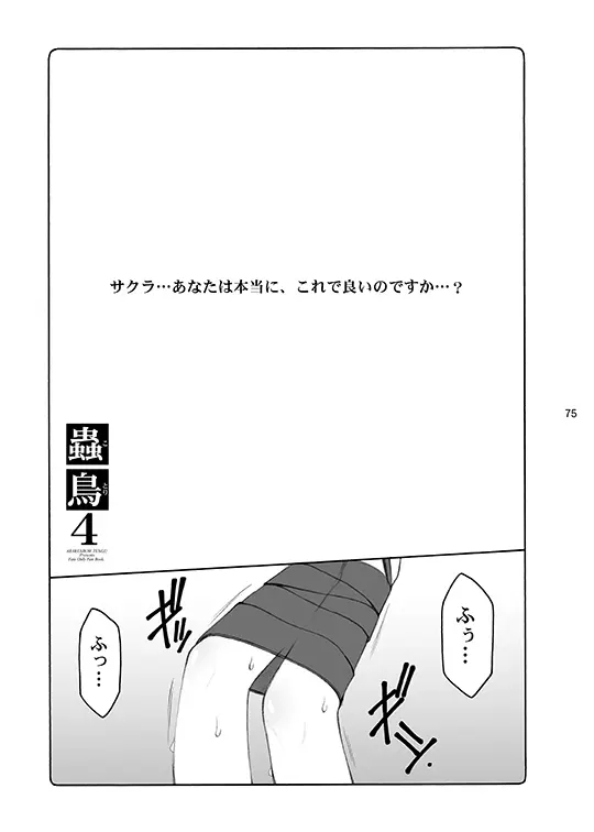 蟲鳥総集編デジタル版 - page75