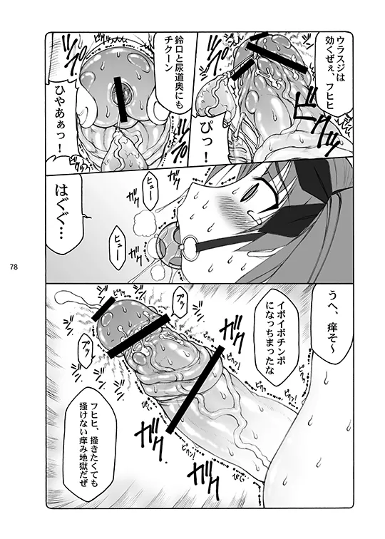 蟲鳥総集編デジタル版 - page78