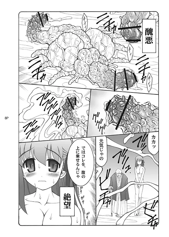 蟲鳥総集編デジタル版 - page8