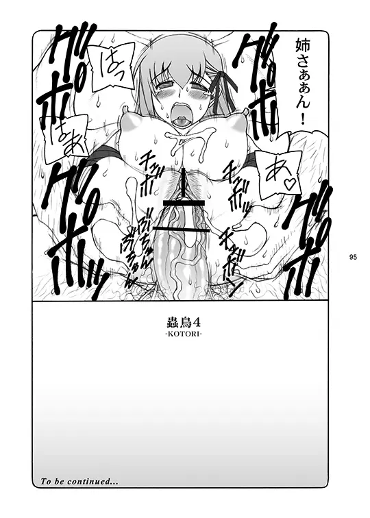蟲鳥総集編デジタル版 - page95