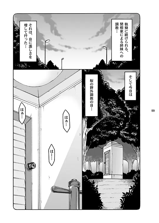 蟲鳥総集編デジタル版 - page99