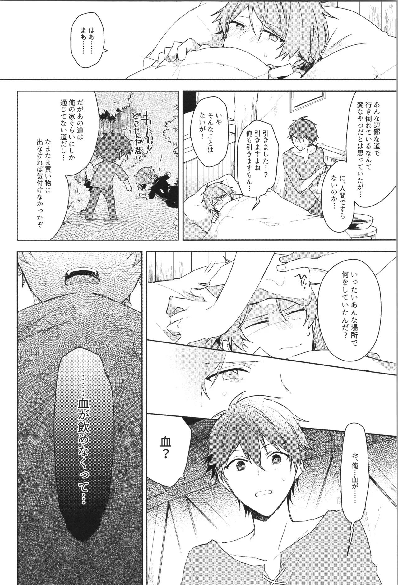 ENDLESS HAPPY END - page100