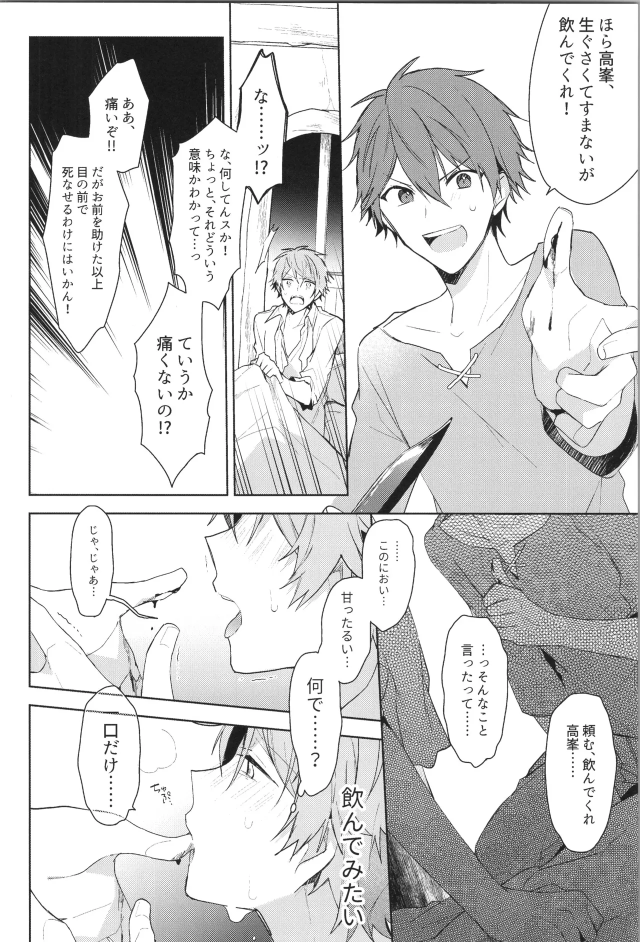 ENDLESS HAPPY END - page102