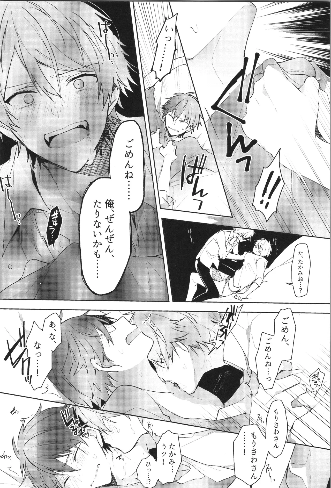 ENDLESS HAPPY END - page104