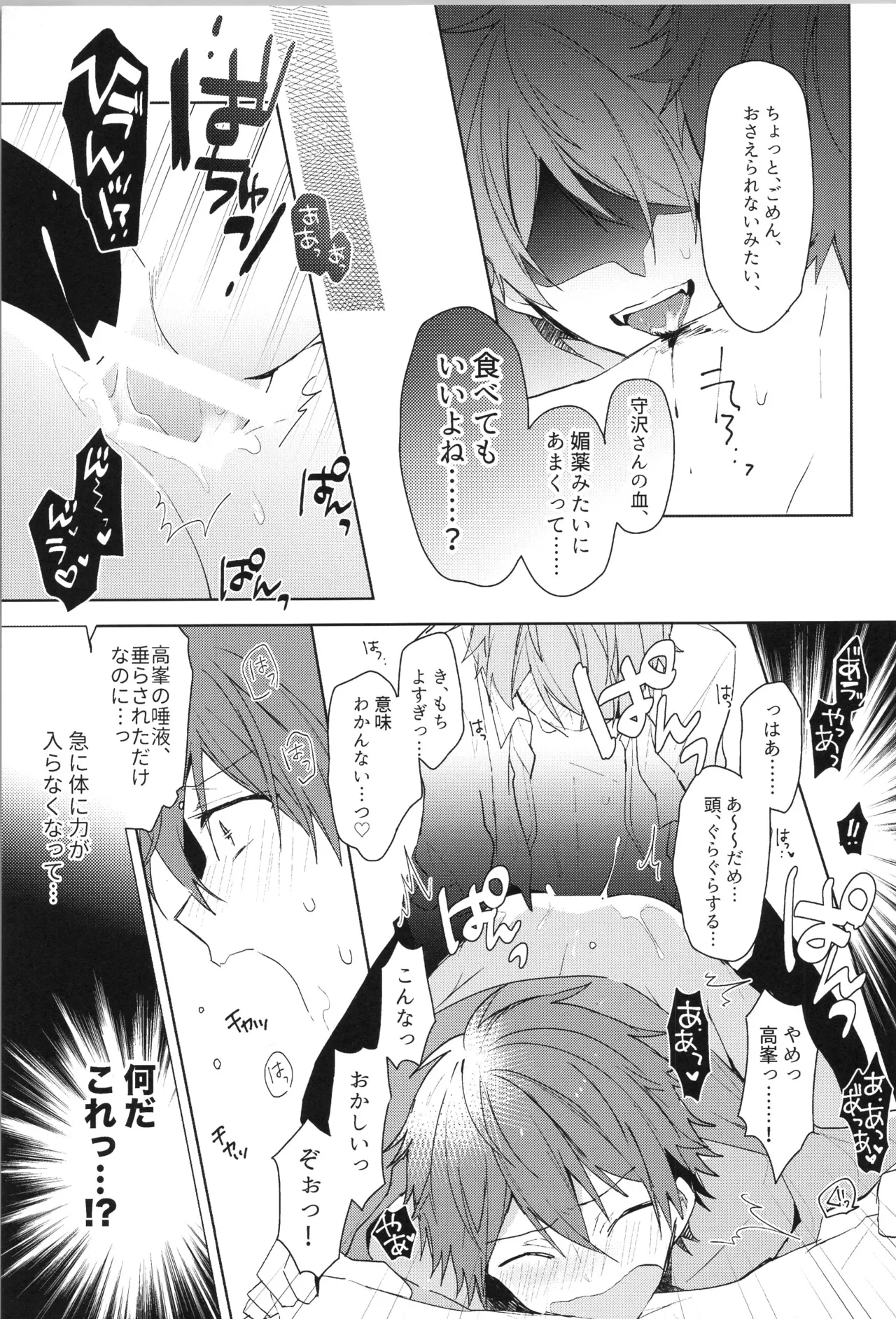 ENDLESS HAPPY END - page105