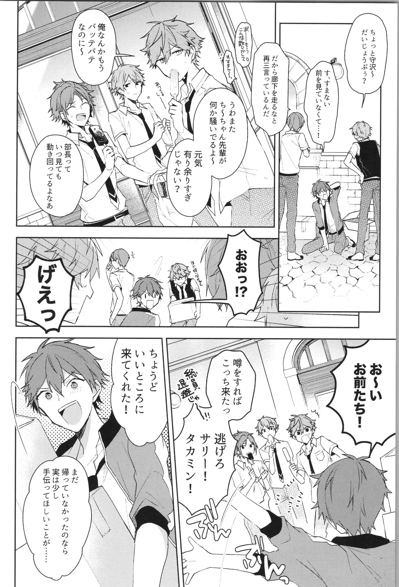 ENDLESS HAPPY END - page116