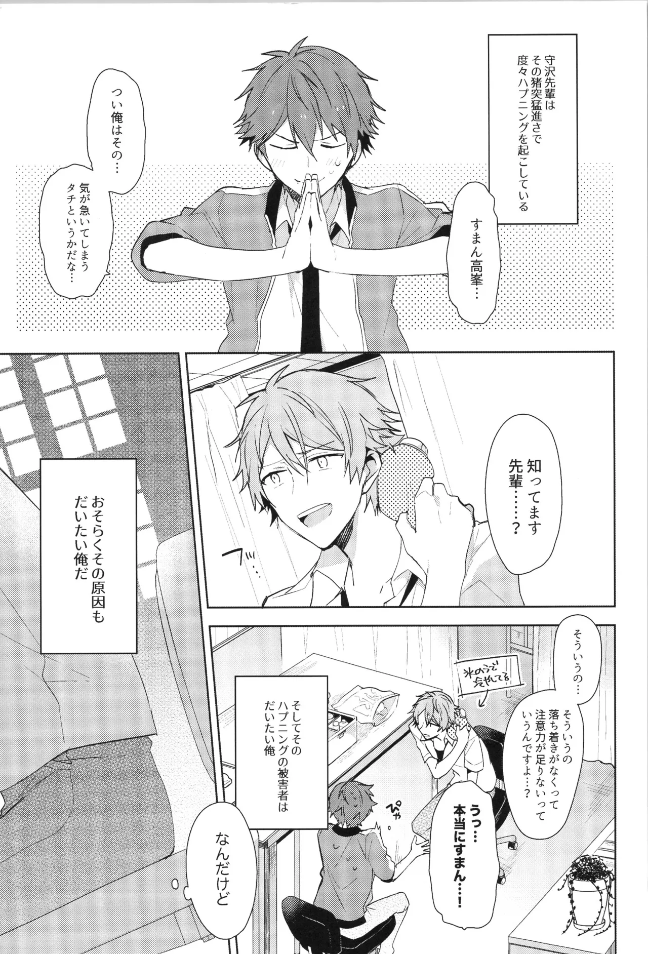 ENDLESS HAPPY END - page119