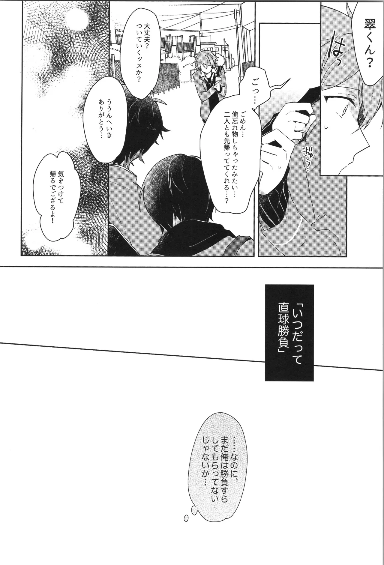 ENDLESS HAPPY END - page12