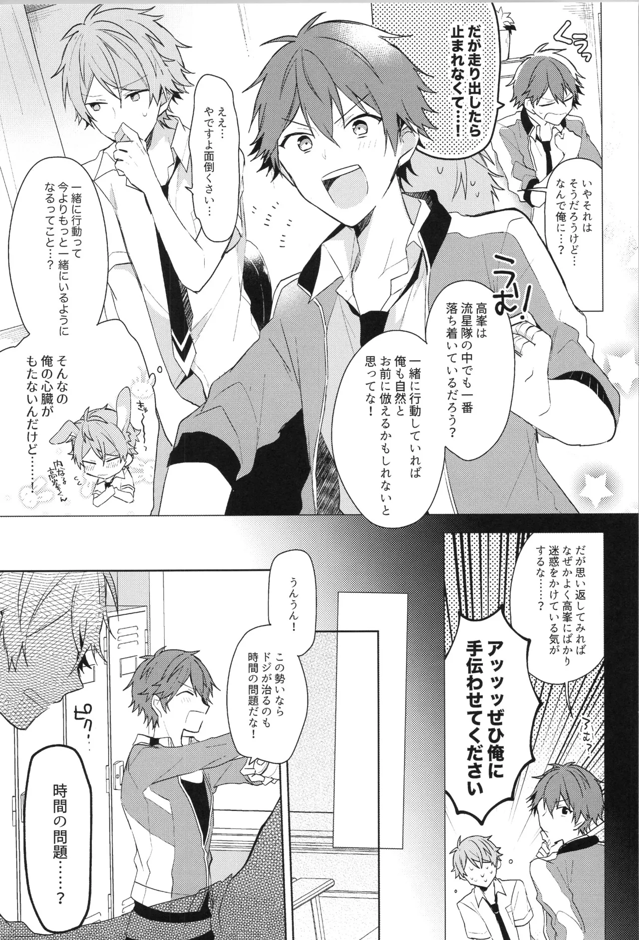 ENDLESS HAPPY END - page123