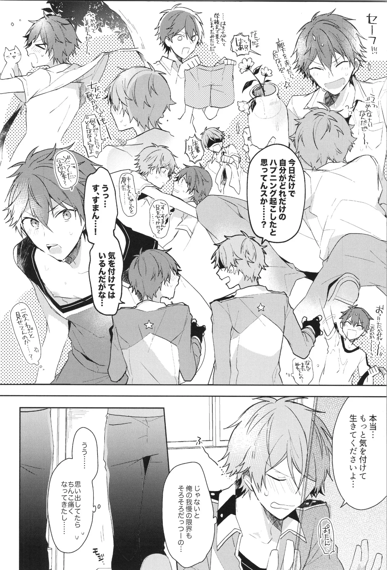 ENDLESS HAPPY END - page124