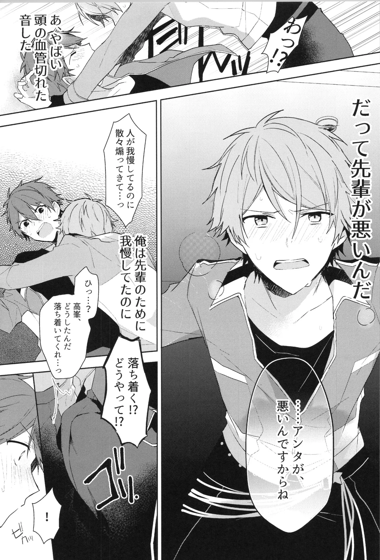 ENDLESS HAPPY END - page127