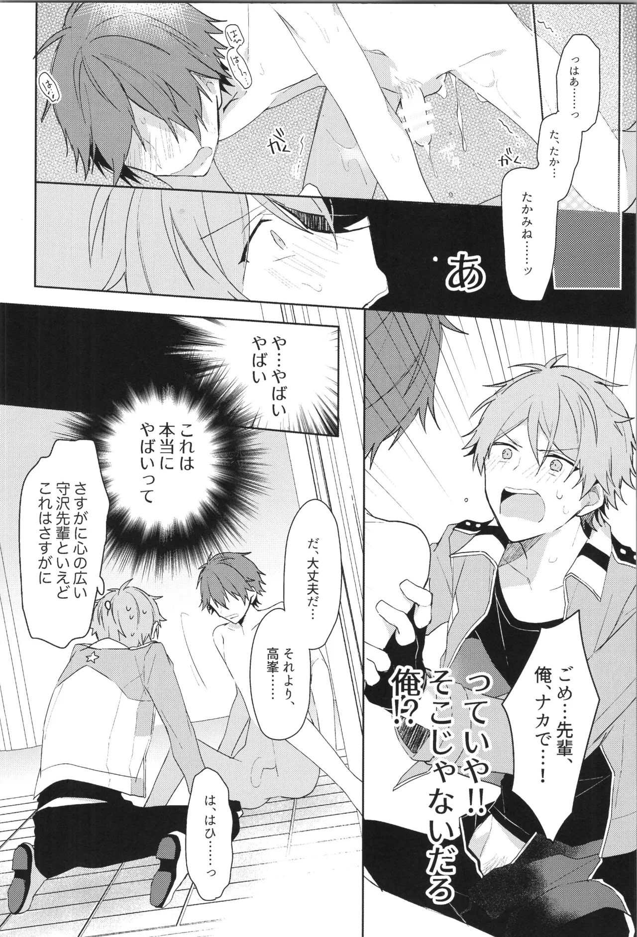 ENDLESS HAPPY END - page140