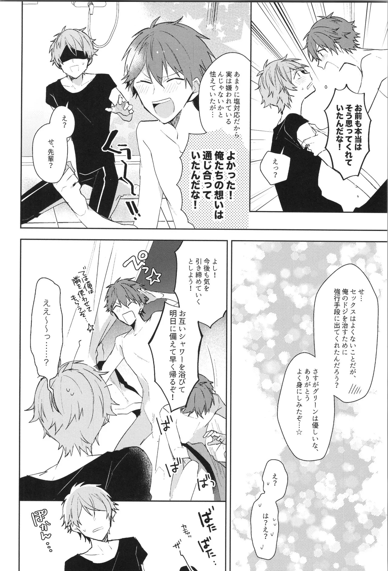 ENDLESS HAPPY END - page142