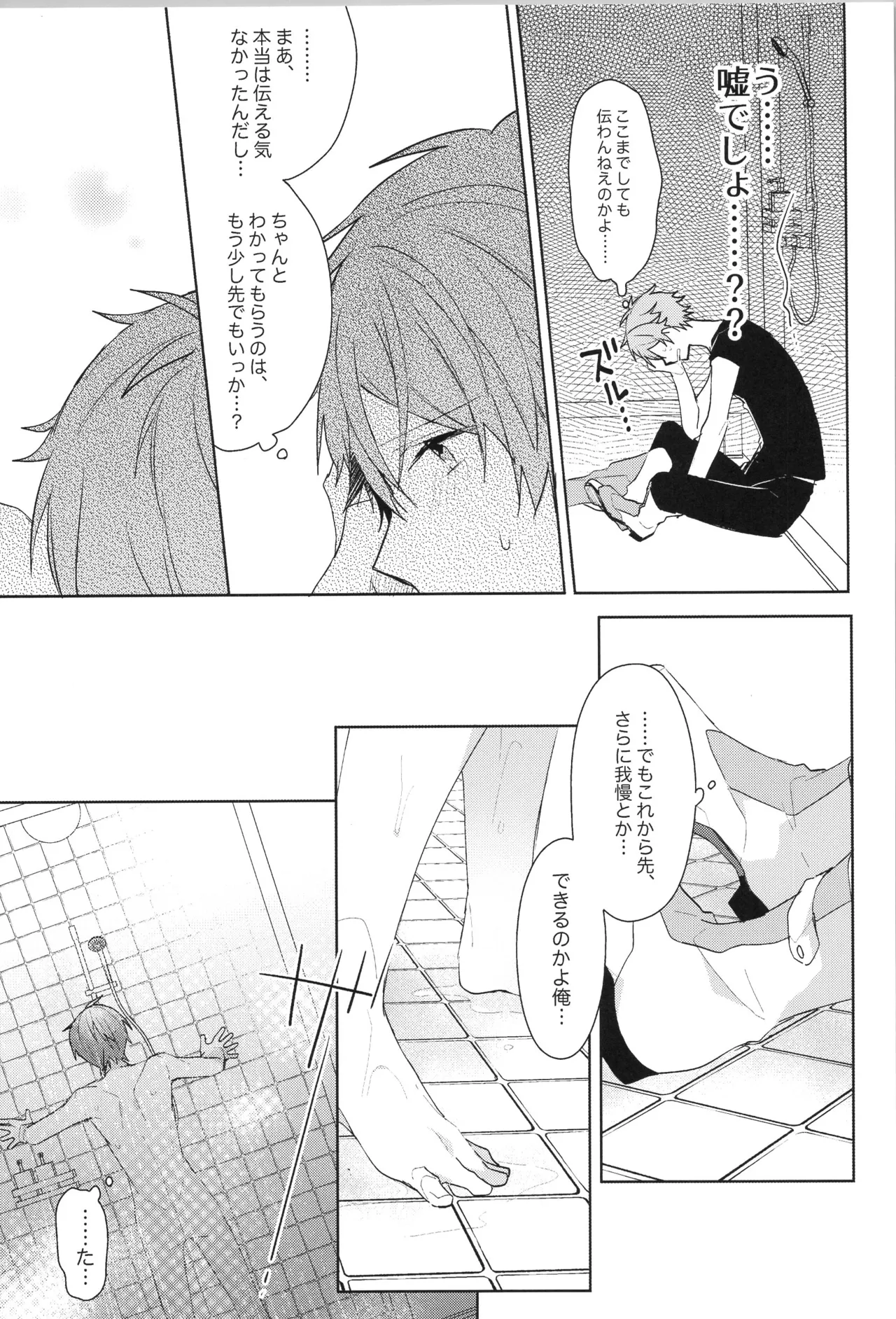 ENDLESS HAPPY END - page143