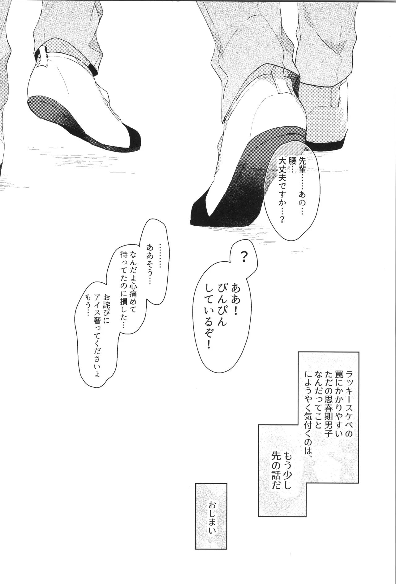 ENDLESS HAPPY END - page146