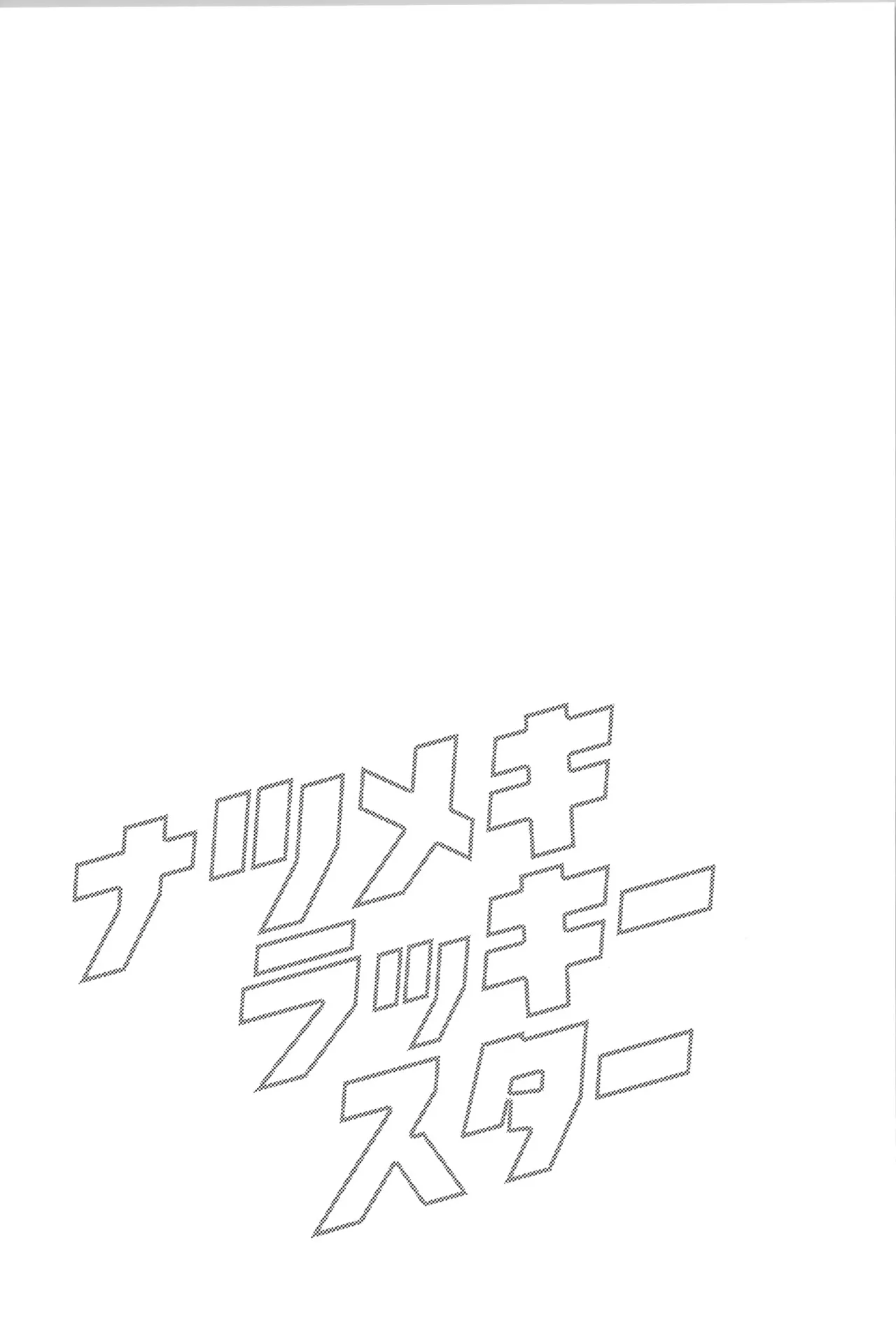 ENDLESS HAPPY END - page147