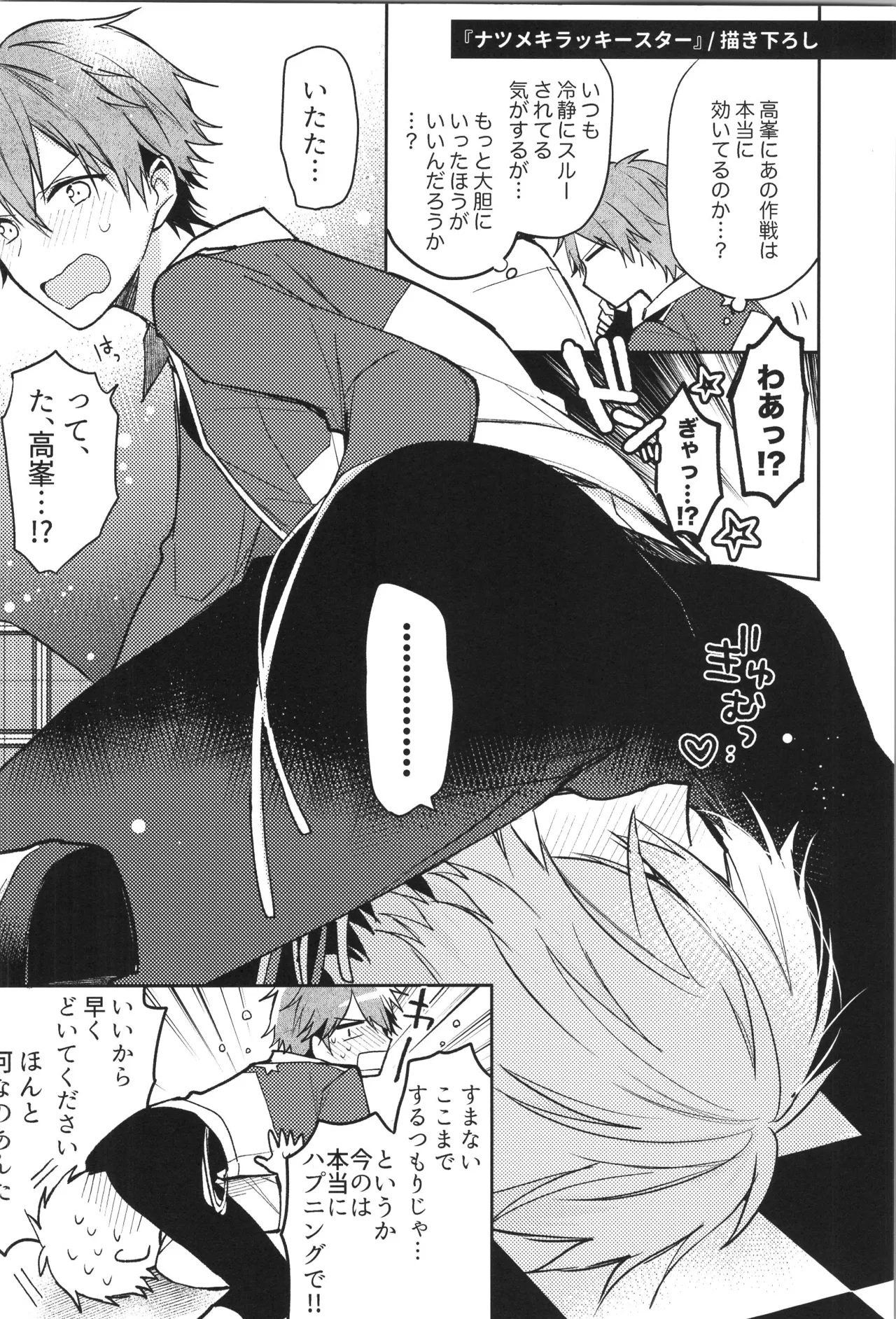 ENDLESS HAPPY END - page148