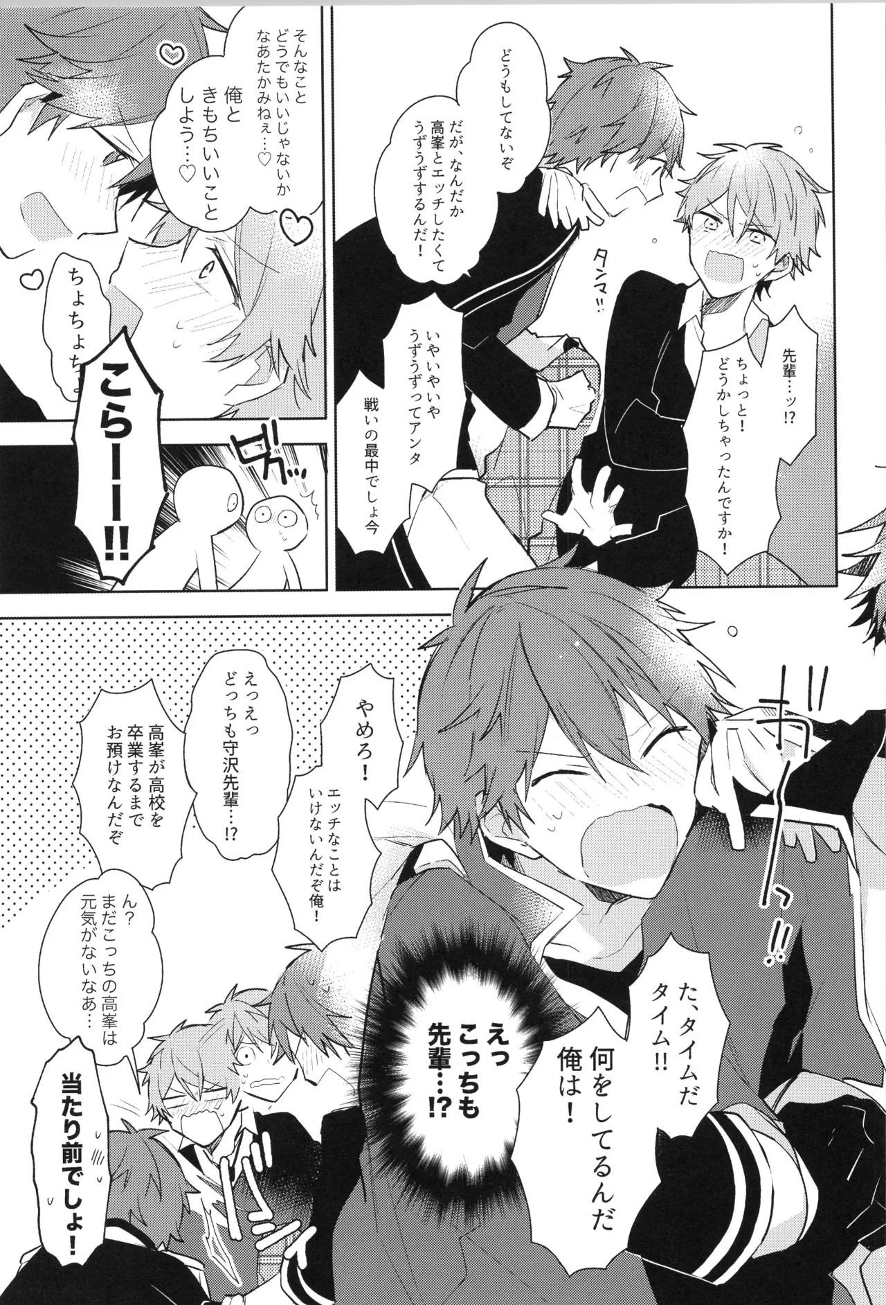 ENDLESS HAPPY END - page155