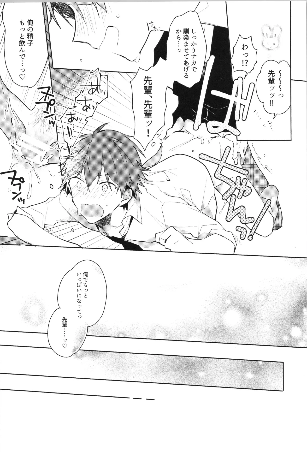 ENDLESS HAPPY END - page167