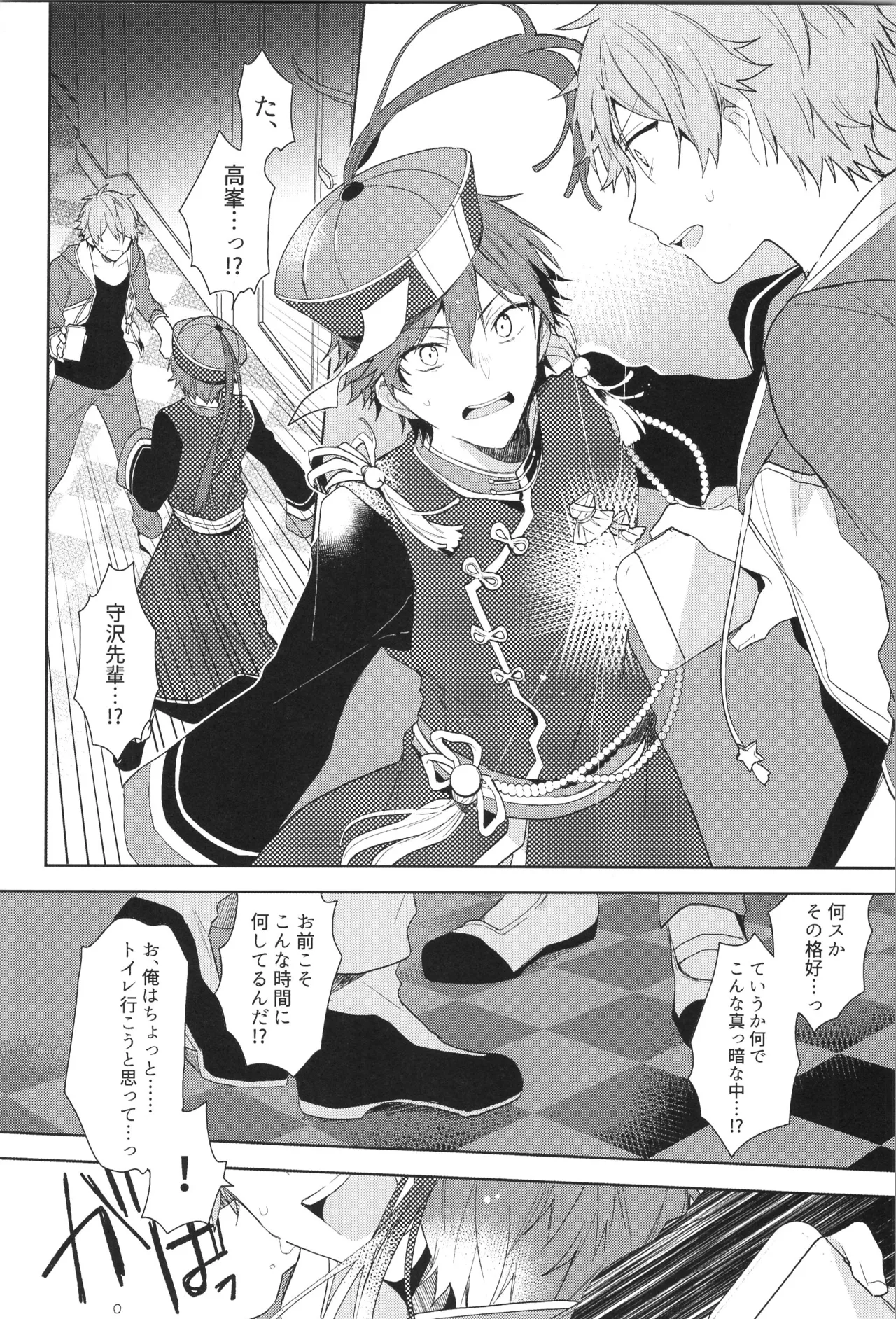 ENDLESS HAPPY END - page176