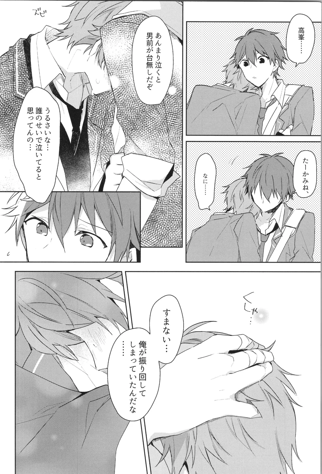 ENDLESS HAPPY END - page18