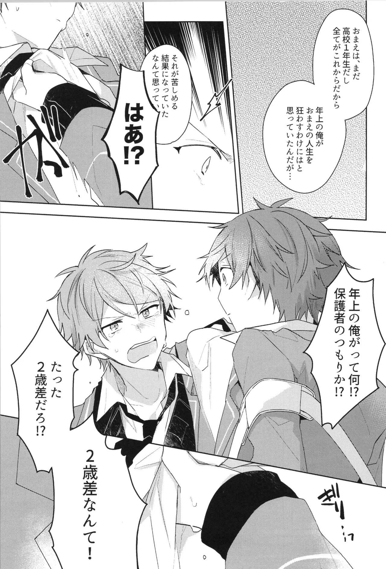 ENDLESS HAPPY END - page19