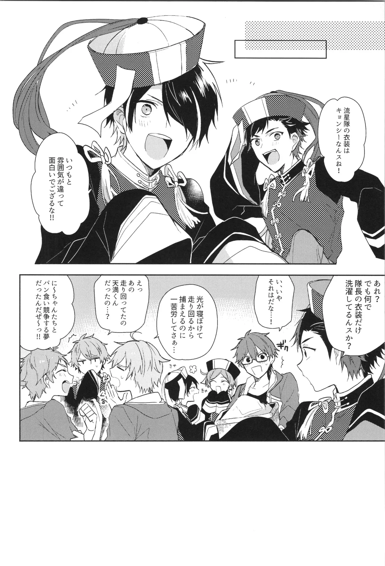 ENDLESS HAPPY END - page194