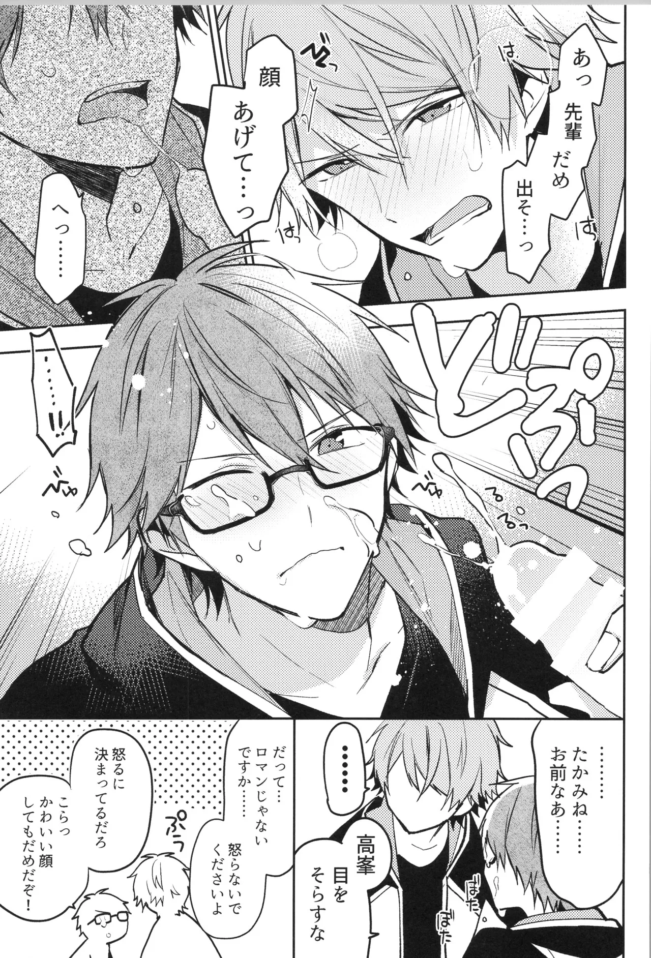 ENDLESS HAPPY END - page197