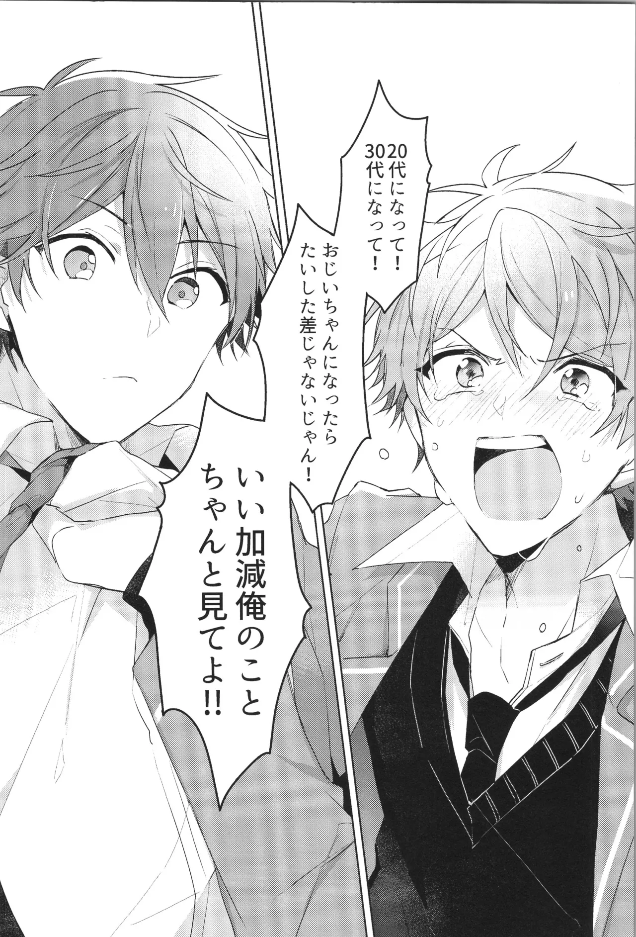 ENDLESS HAPPY END - page20