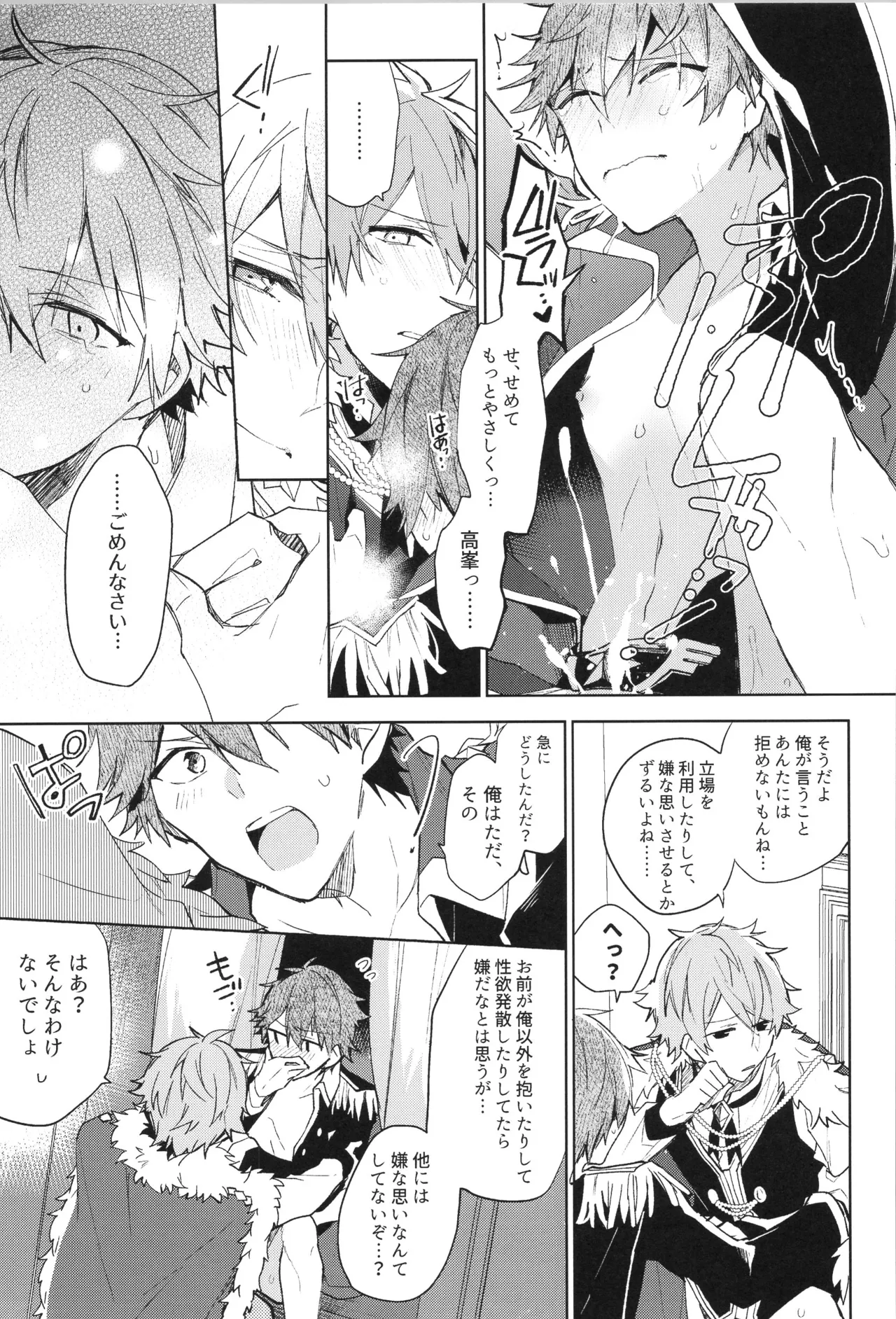 ENDLESS HAPPY END - page207