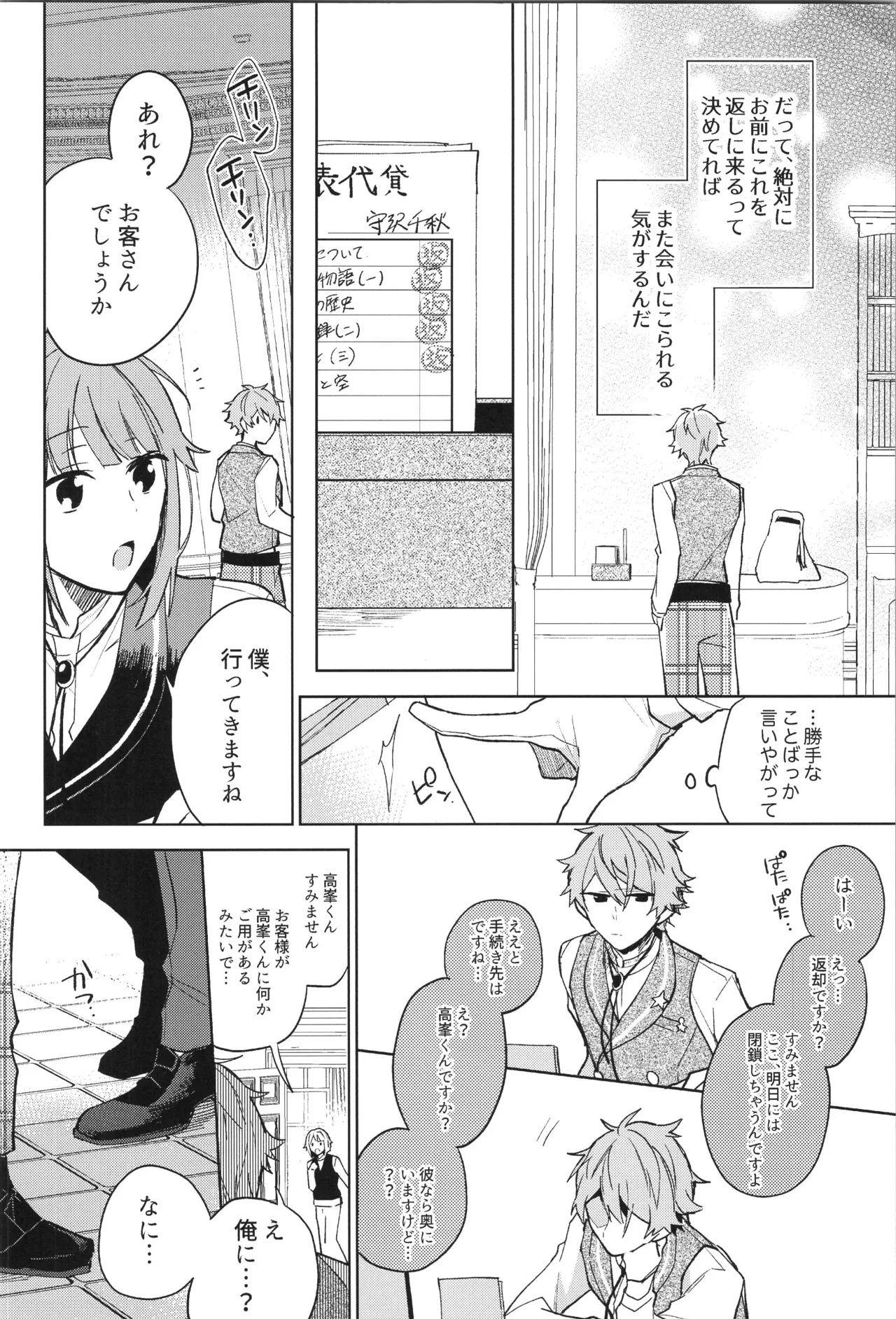 ENDLESS HAPPY END - page214