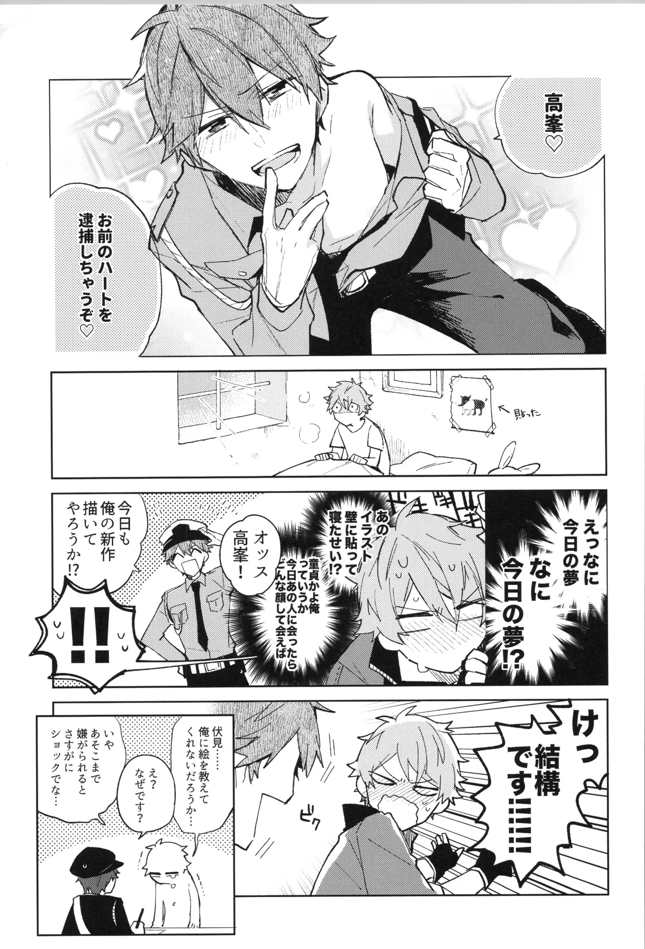 ENDLESS HAPPY END - page219