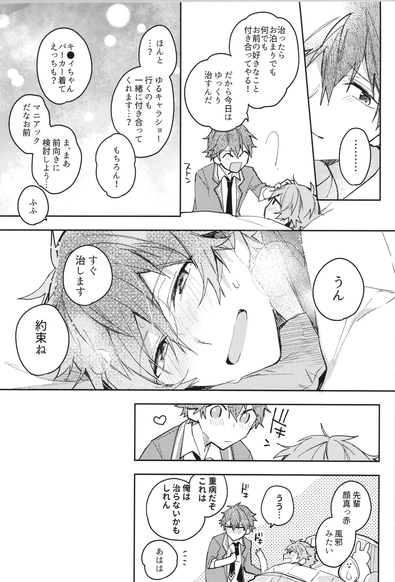 ENDLESS HAPPY END - page243