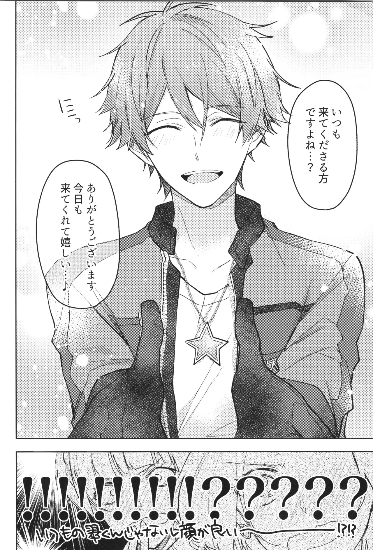 ENDLESS HAPPY END - page248