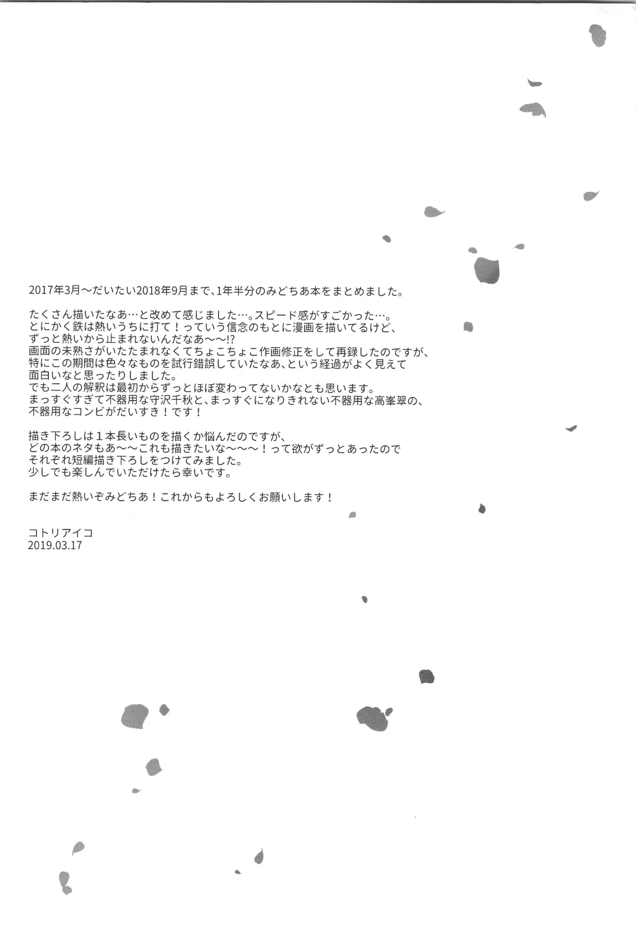 ENDLESS HAPPY END - page256