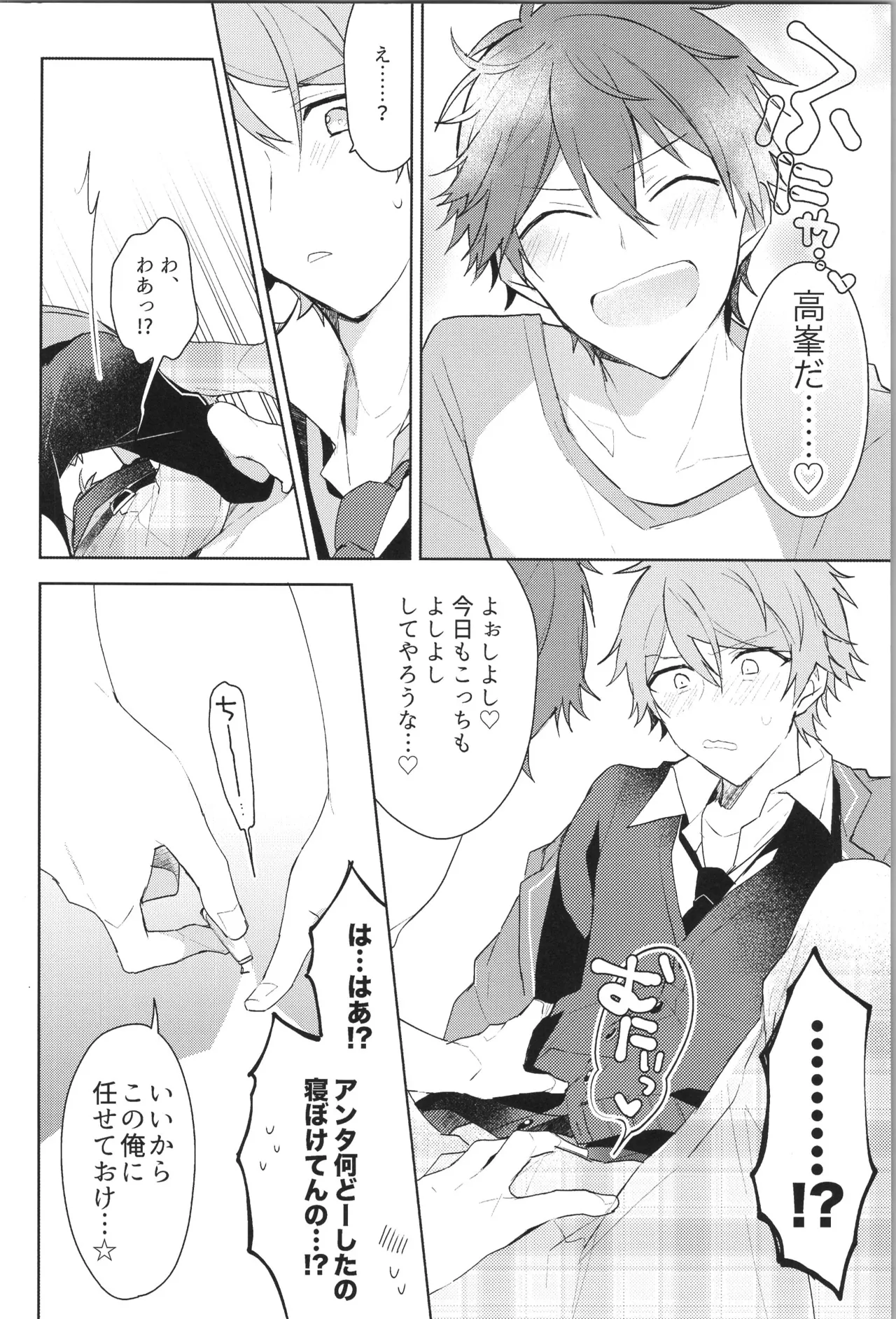 ENDLESS HAPPY END - page54