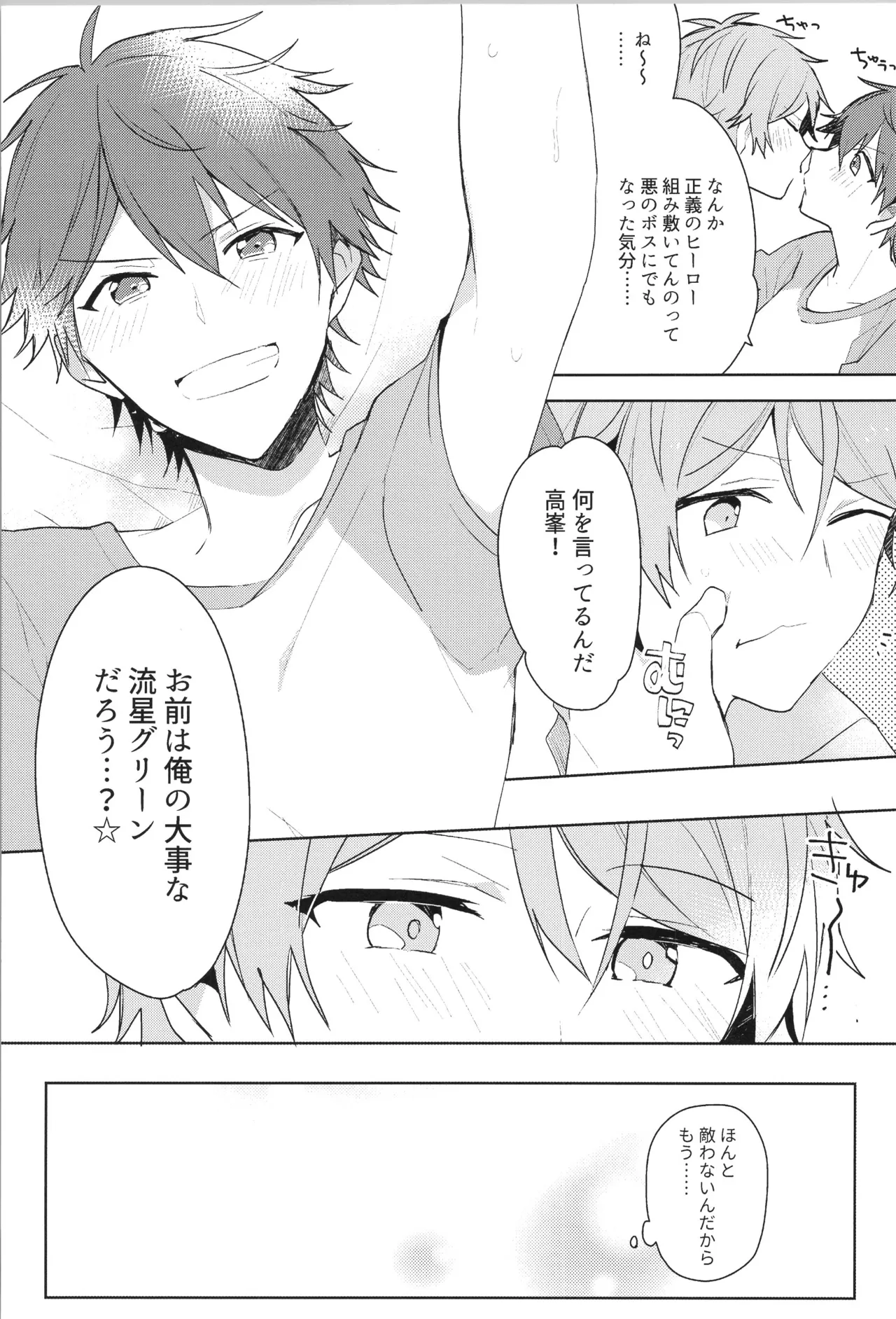 ENDLESS HAPPY END - page67