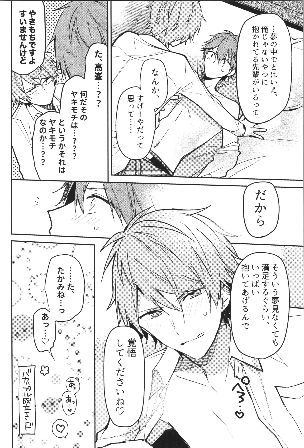 ENDLESS HAPPY END - page72