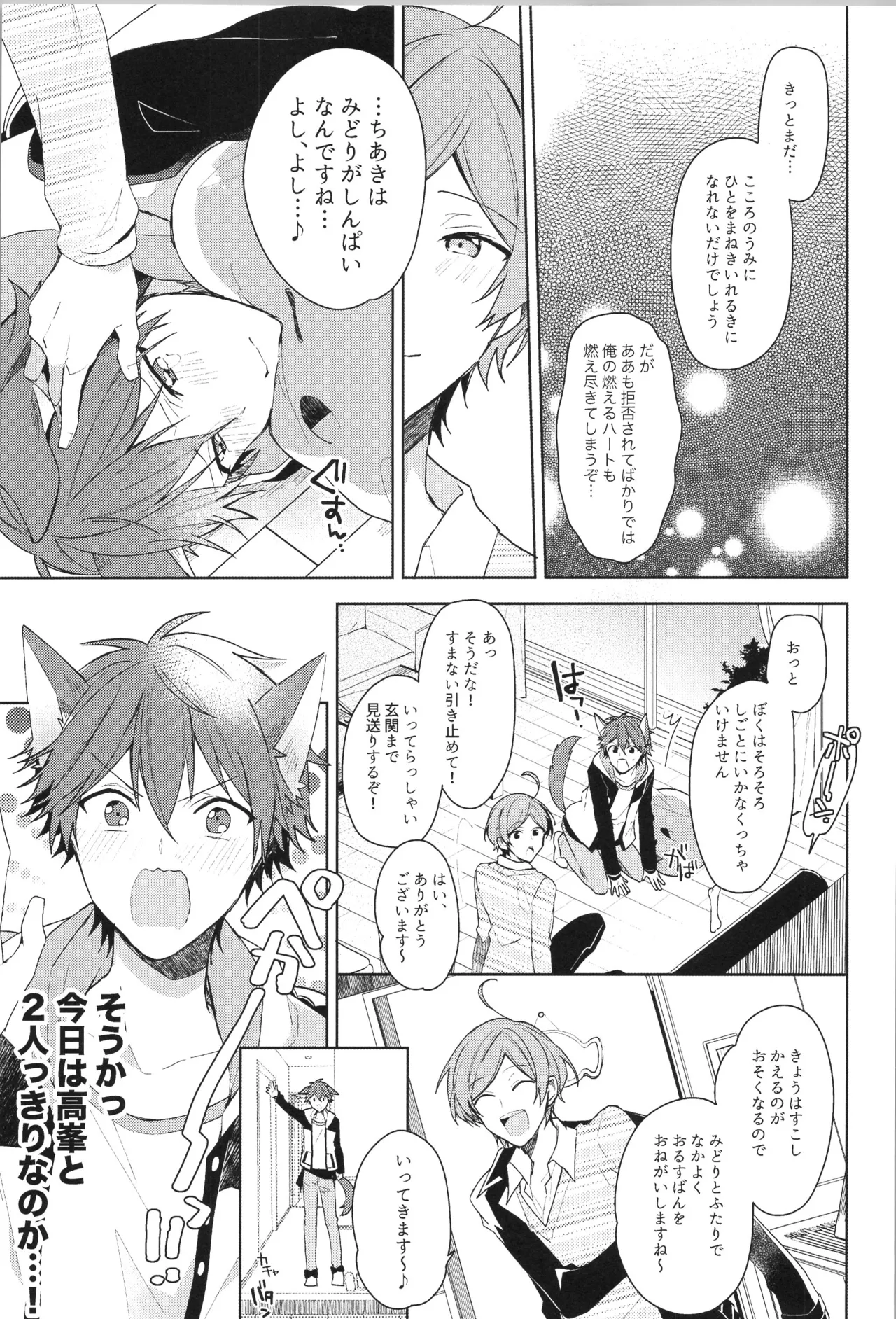 ENDLESS HAPPY END - page79