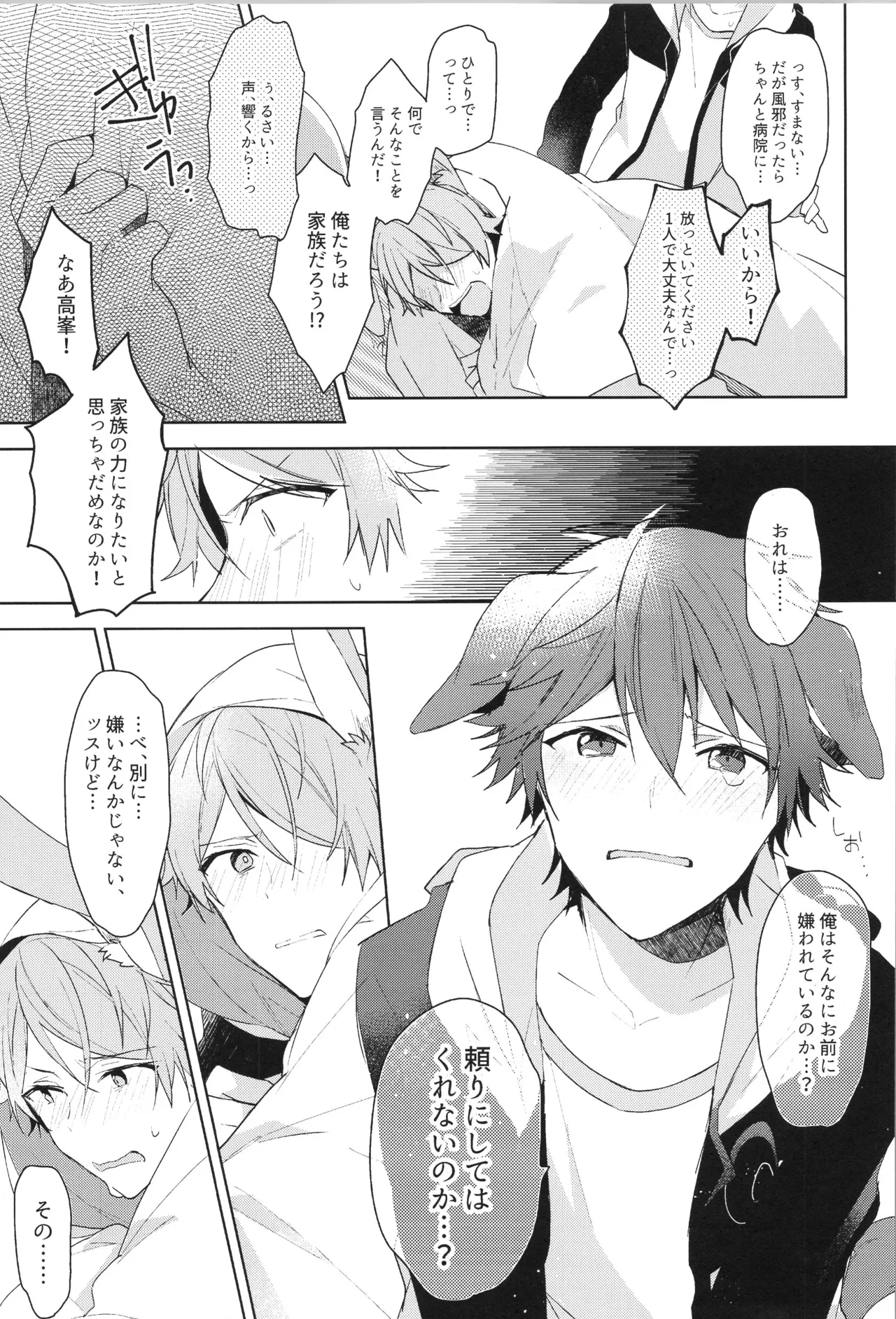 ENDLESS HAPPY END - page81