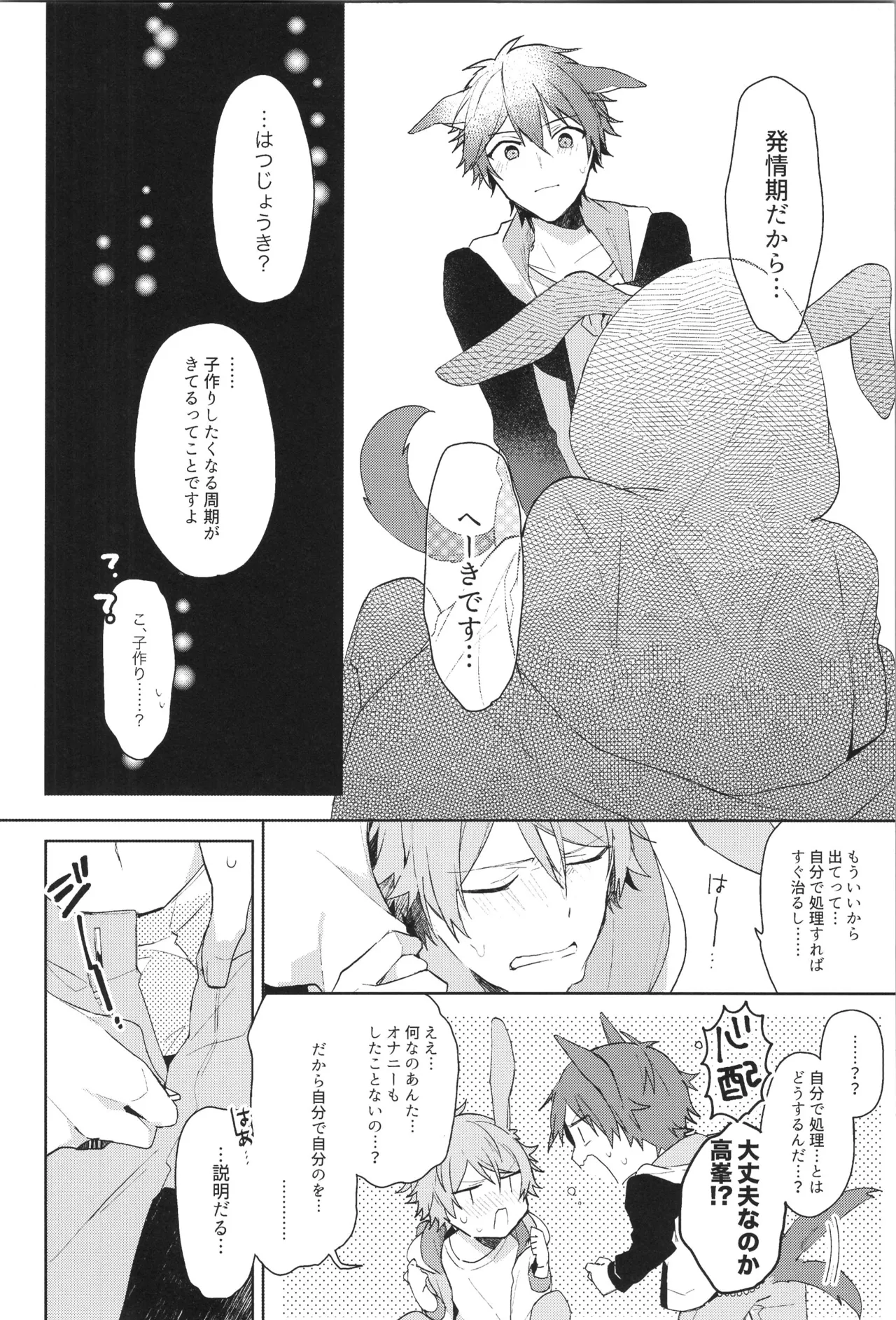 ENDLESS HAPPY END - page82