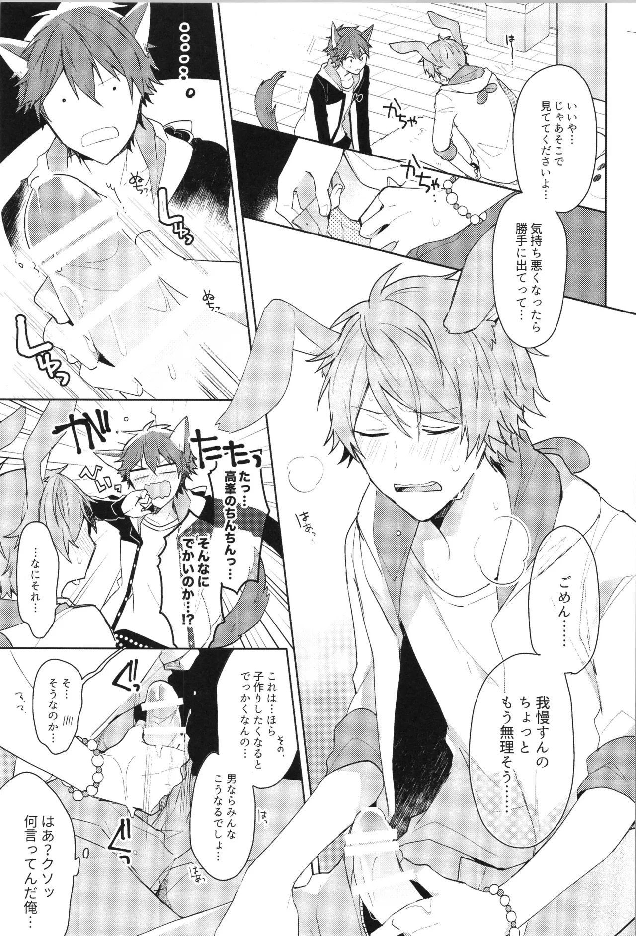 ENDLESS HAPPY END - page83