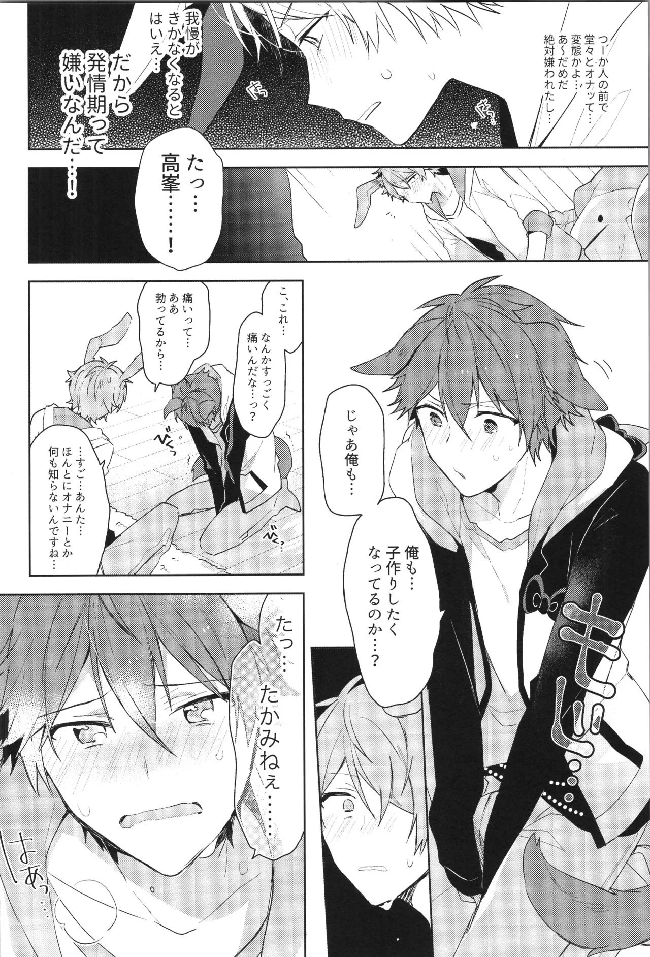 ENDLESS HAPPY END - page84