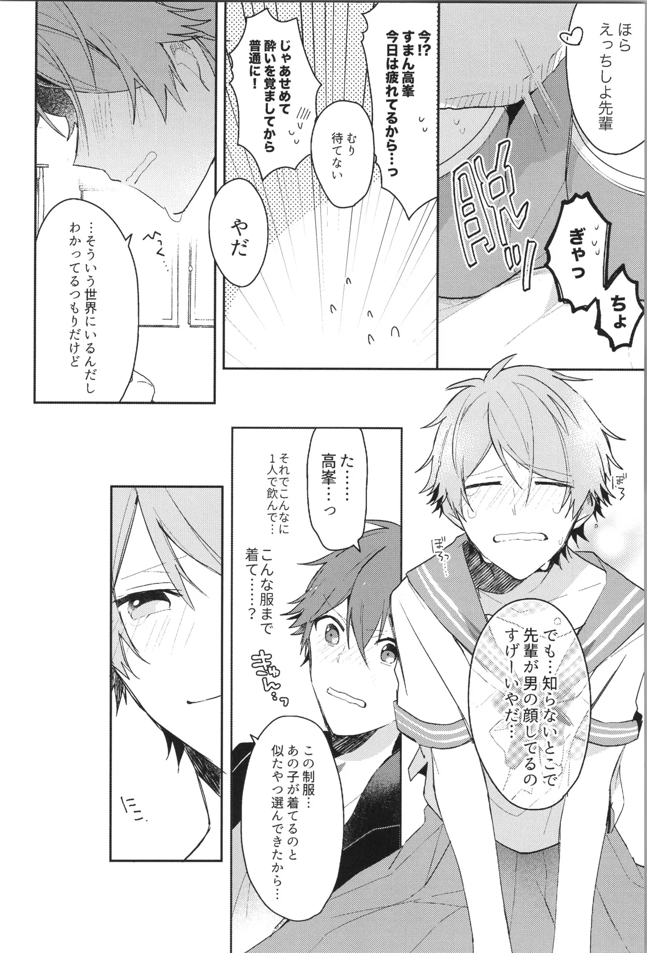 ENDLESS HAPPY END - page92