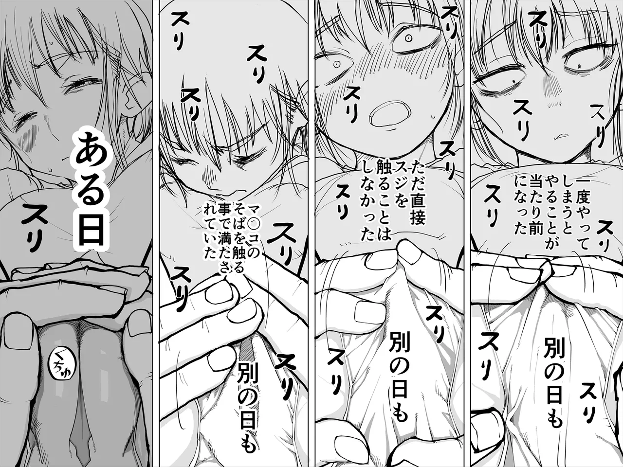 母さんにマッサージしたら勃起した - page12